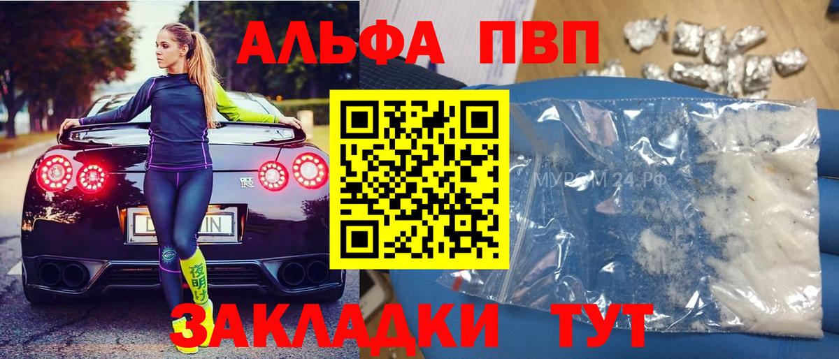 Alpha PVP VHQ  A-PVP VHQ  Жигулёвск  А ПВП СК  Вход с VPN 