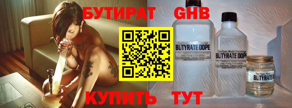 Жигулёвск  БУТИРАТ бутик  Вход с VPN 
