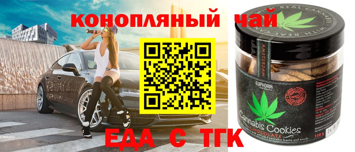 Печенье с ТГК марихуана  Вход с VPN  Жигулёвск 