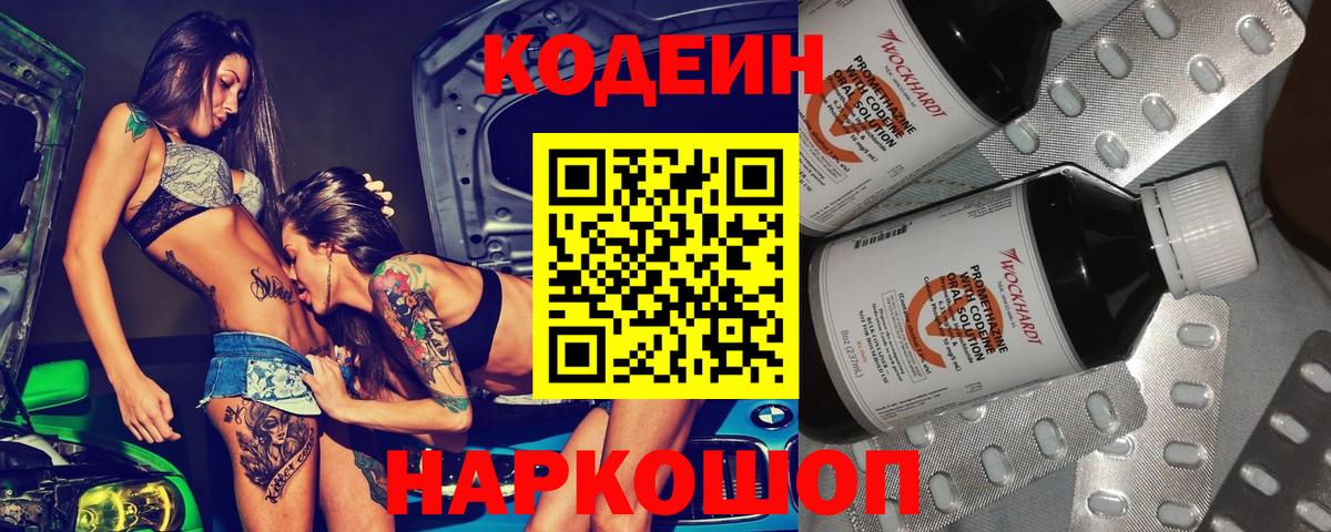 Codein Purple Drank  Кодеиновый сироп Lean Purple Drank  Жигулёвск  Вход с VPN 