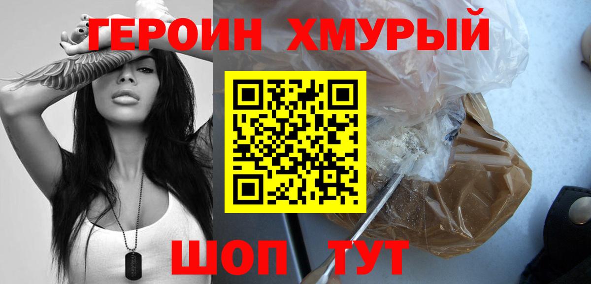 ГЕРОИН белый Жигулёвск