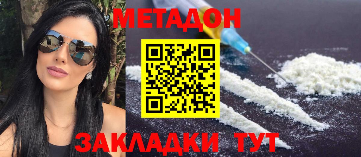 Метадон кристалл Жигулёвск