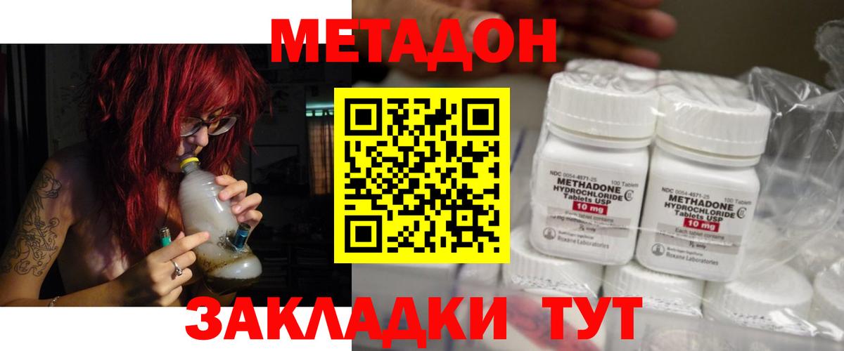 МЕТАДОН кристалл  Вход с VPN  МЕТАДОН VHQ  Жигулёвск 